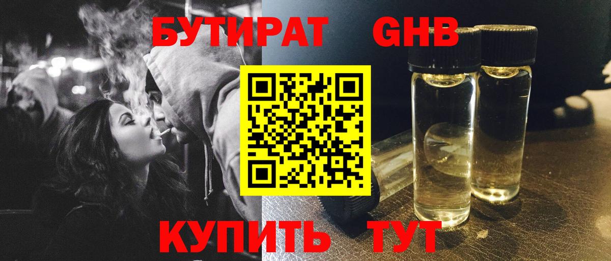 Серпухов  Бутират GHB  Вход с VPN 