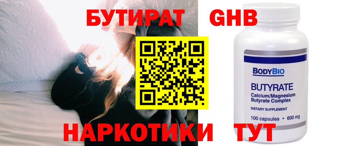 Бутират оксибутират Серпухов