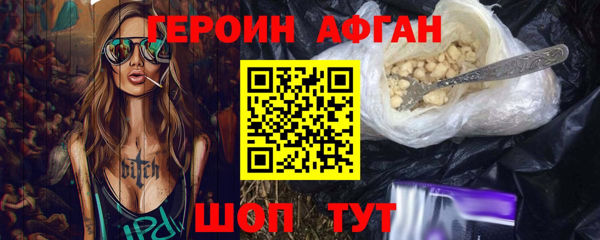 Героин  ГЕРОИН афганец  Вход с VPN  Серпухов 