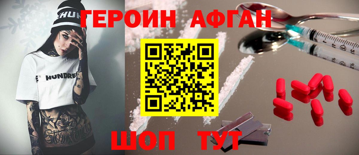 ГЕРОИН Афган Серпухов