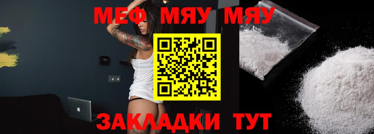 Меф мяу мяу мука Серпухов